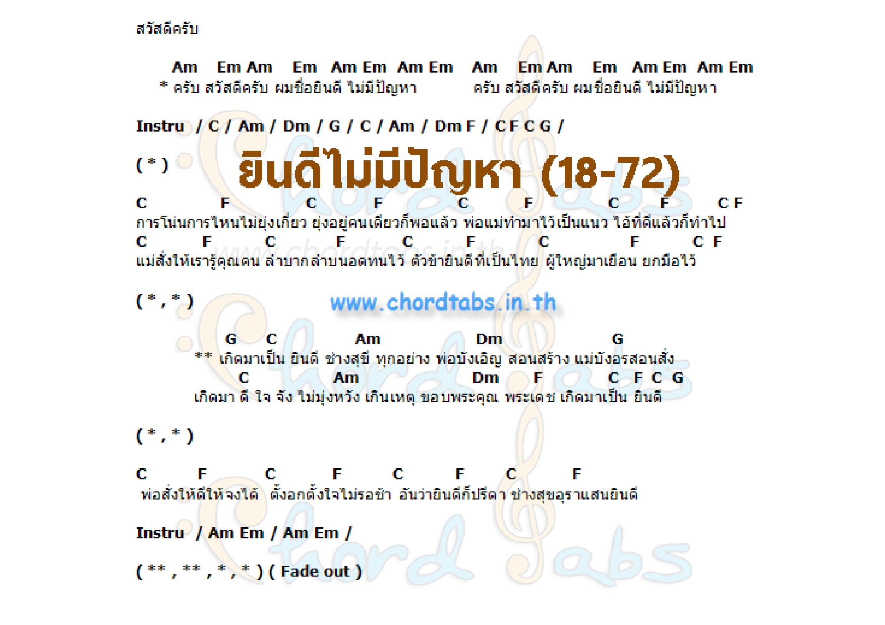 ยินดีไม่มีปัญหา 18-72