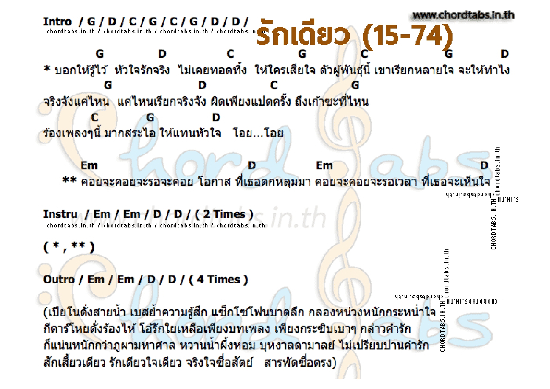 รักเดียว15-74