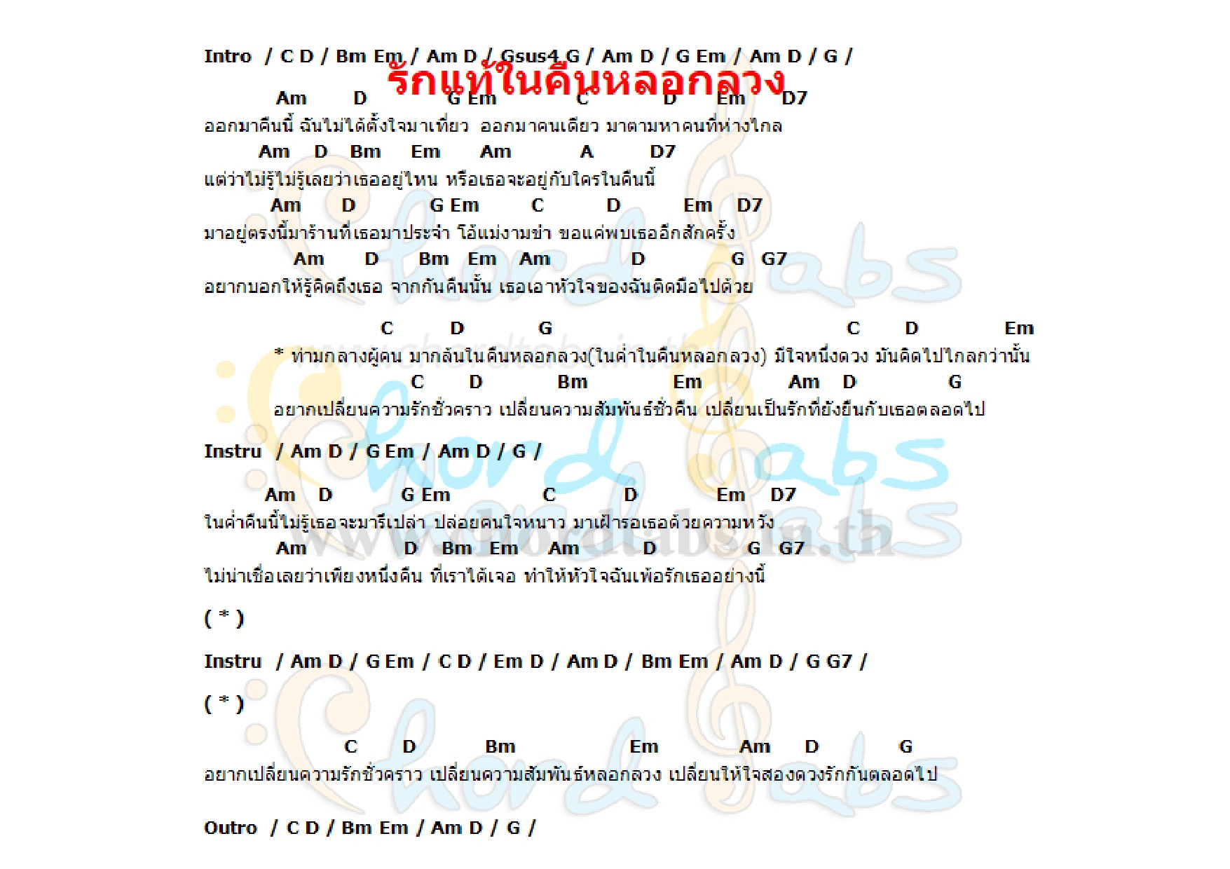 รักแท้ในคืนหลอกลวง