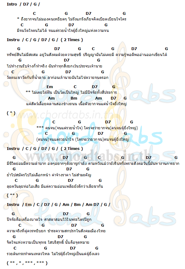 คนจนผู้ยิ่งใหญ่19-42