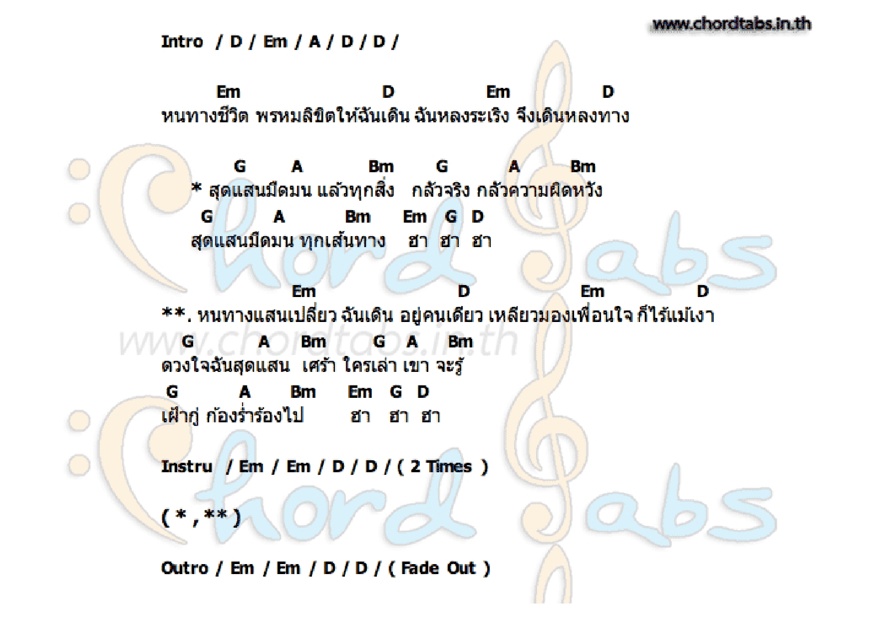 ทางสายเปลี่ยว