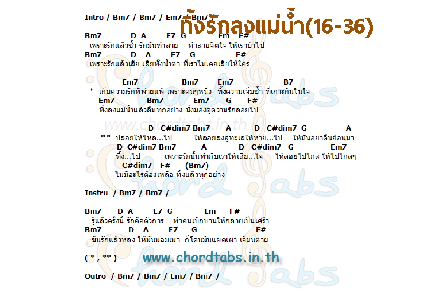 ทิ้งรักลงแม่น้ำ 16-36