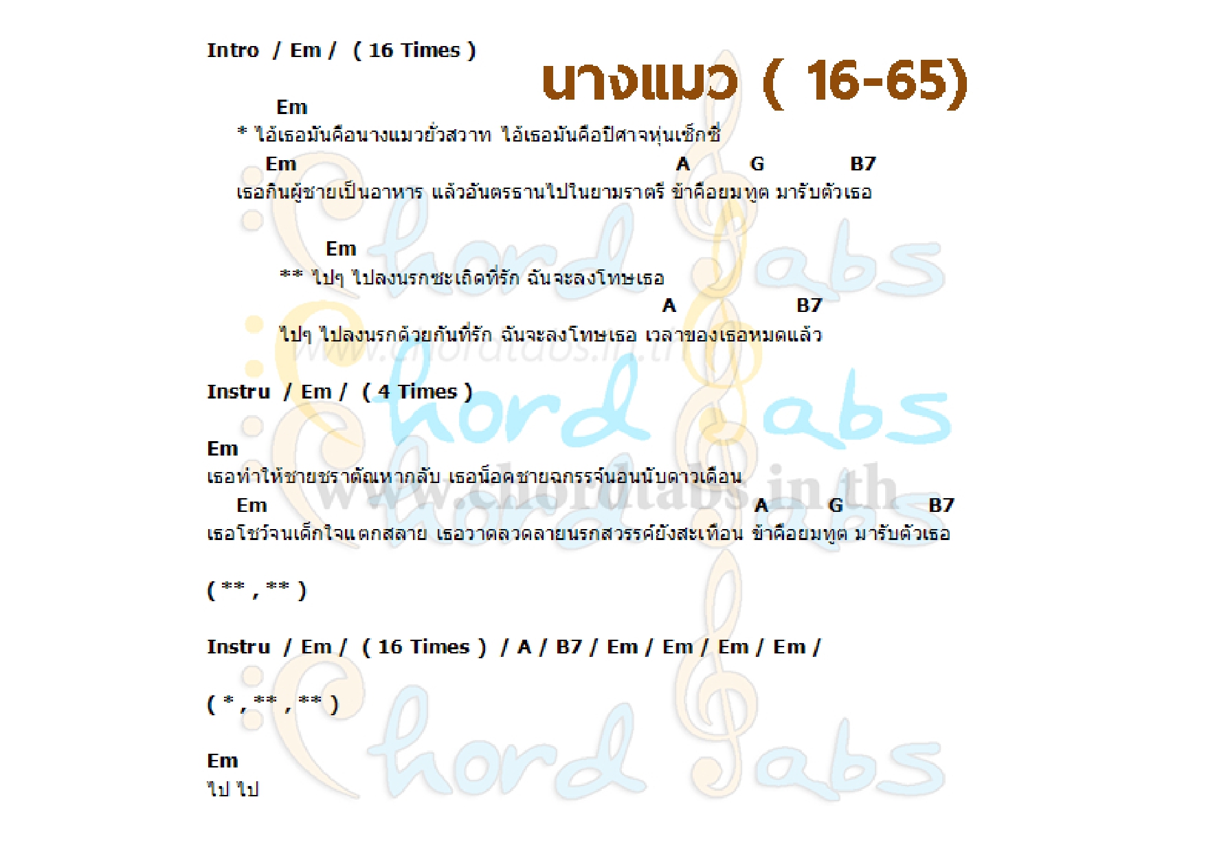 นางแมว 16-6