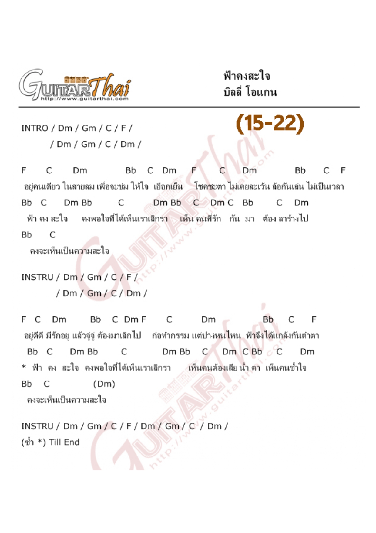 ฟ้าคงสะใจ 15-22
